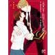 炎の蜃気楼Ｒ  8<8>(ボニータ・コミックス) [コミック]