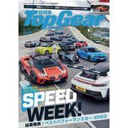 Top Gear JAPAN トップギア・ジャパン 058 [ムックその他]
