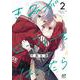 きみがローファーをはいたら  2<2>(プリンセス・コミックス) [コミック]
