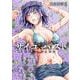 サイコ×パスト　猟奇殺人潜入捜査  6<6>(少年チャンピオン・コミックス) [コミック]