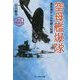 空母艦爆隊―真珠湾からの死闘の記録 新装解説版 (光人社NF文庫) [文庫]