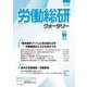 労働総研クォータリー No.128 2023年秋季号 [全集叢書]