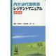 内分泌代謝疾患レジデントマニュアル 第5版 第5版 [単行本]