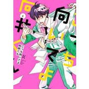 こっち向いてよ向井くん<6>(ＦＥＥＬ　コミックス) [コミック]