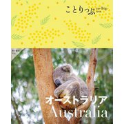 オーストラリア 3版 (ことりっぷ海外版) [全集叢書]