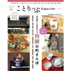 ことりっぷマガジン Vol.39 2024冬(ことりっぷムック) [ムックその他]