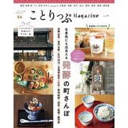 ことりっぷマガジン Vol.39 2024冬(ことりっぷムック) [ムックその他]