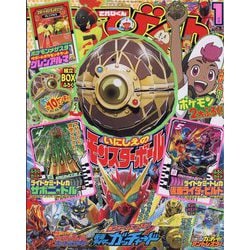 てれびくん 2024年 01月号 [雑誌]