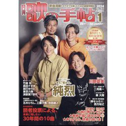 ヨドバシ.com - 歌の手帖 2024年 01月号 [雑誌] 通販【全品無料配達】