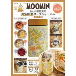 MOOMIN おいしく保温&保冷! 真空断熱スープジャー BOOK フラワー柄 [ムックその他]