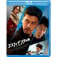 コンフィデンシャル:国際共助捜査 [Blu-ray Disc]