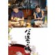 バカ塗りの娘 [Blu-ray Disc]