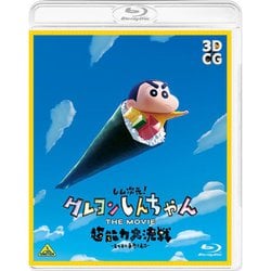 しん次元!クレヨンしんちゃん THE MOVIE 超能力大決戦～とべとべ手巻き寿司～ [Blu-ray Disc]