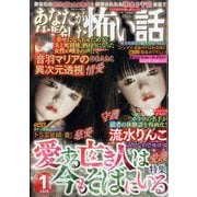 あなたが体験した怖い話 2024年 01月号 [雑誌]