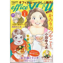 office you (オフィス ユー) 2024年 01月号 [雑誌]