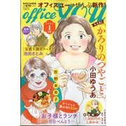 office you (オフィス ユー) 2024年 01月号 [雑誌]