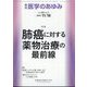 医学のあゆみ 2023年 11/18号 [雑誌]