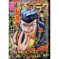 週刊漫画ゴラク 2023年 12/8号 [雑誌]
