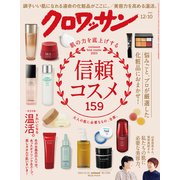 クロワッサン 2023年 12/10号 [雑誌]