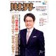 財界 2023年 12/6号 [雑誌]