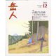 岳人 2023年 12月号 [雑誌]