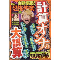 恐怖の快楽 2024年 01月号 [雑誌]