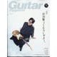 Guitar magazine (ギター・マガジン) 2023年 12月号 [雑誌]