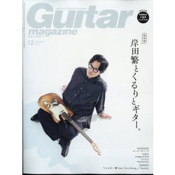 Guitar magazine (ギター・マガジン) 2023年 12月号 [雑誌]