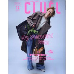 CLUEL(クルーエル) 2023年 12月号 [雑誌]
