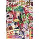 花とゆめ 2023年 12/5号 [雑誌]