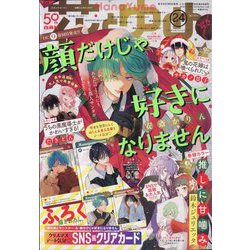 花とゆめ 2023年 12/5号 [雑誌]