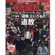 週刊 金曜日 2023年 11/24号 [雑誌]