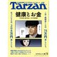 Tarzan （ターザン） 2023年 12/14号 [雑誌]