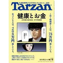 Tarzan （ターザン） 2023年 12/14号 [雑誌]