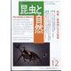 昆虫と自然 2023年 12月号 [雑誌]