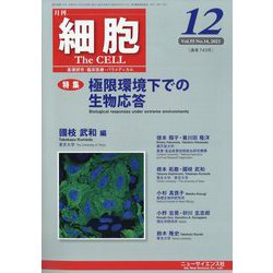 細胞 2023年 12月号 [雑誌]