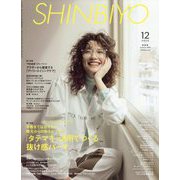 Shinbiyo (シンビヨウ) 2023年 12月号 [雑誌]
