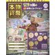 本物の貨幣コレクション 2023年 11/22号(272) [雑誌]