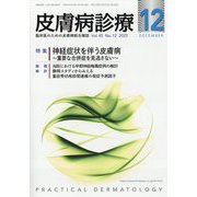 皮膚病診療 2023年 12月号 [雑誌]