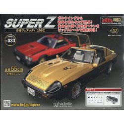 西部警察 スーパーZ 2023年 11/22号(133) [雑誌]