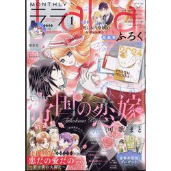 LaLa (ララ) 2024年 01月号 [雑誌]