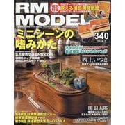 RM MODELS (アールエムモデルス) 2024年 01月号 [雑誌]