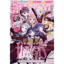 ウルトラジャンプ 2023年 12月号 [雑誌]