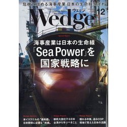 Wedge(ウエッジ) 2023年 12月号 [雑誌]