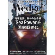 Wedge(ウエッジ) 2023年 12月号 [雑誌]
