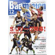 Badminton MAGAZINE (バドミントン・マガジン) 2023年 12月号 [雑誌]