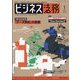 ビジネス法務 2024年 01月号 [雑誌]