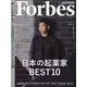 Forbes JAPAN (フォーブスジャパン) 2024年 01月号 [雑誌]