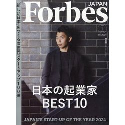 Forbes JAPAN (フォーブスジャパン) 2024年 01月号 [雑誌]