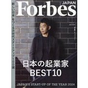 Forbes JAPAN (フォーブスジャパン) 2024年 01月号 [雑誌]